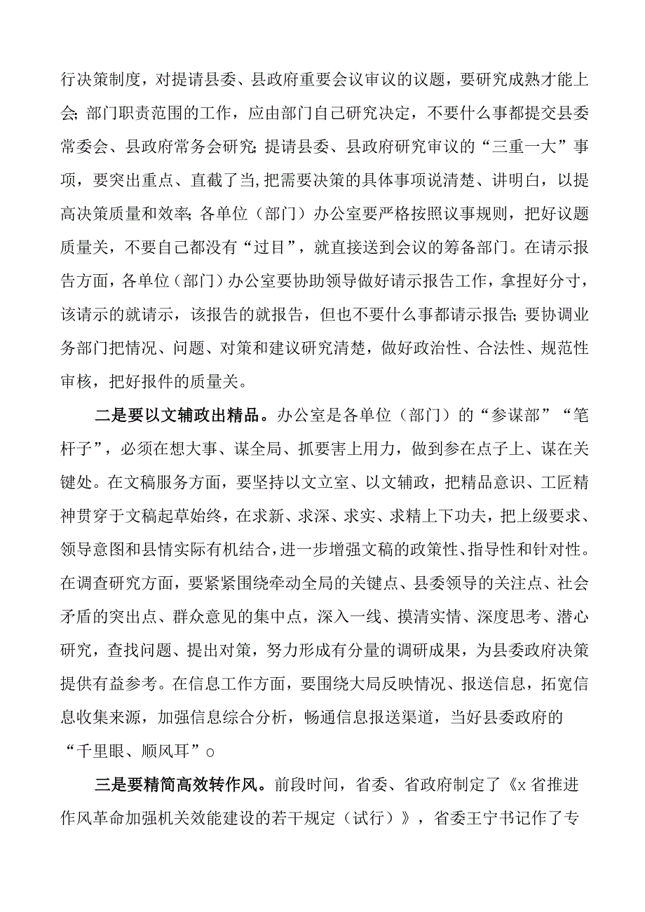 在2023年全县办公室系统业务交流培训会上的讲话范文培训班.docx_第3页