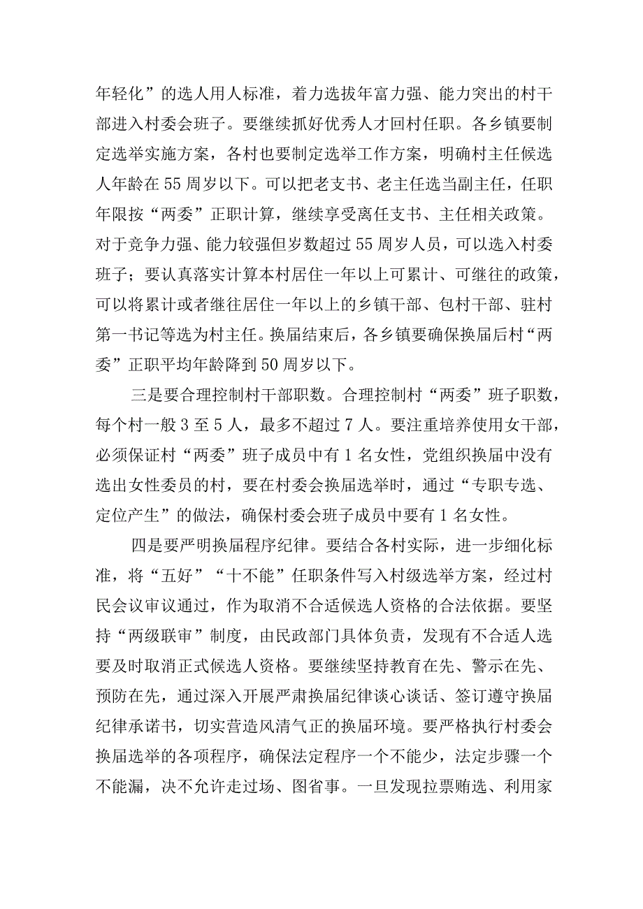 在村和社区“两委”换届选举工作动员部署会上讲话.docx_第3页