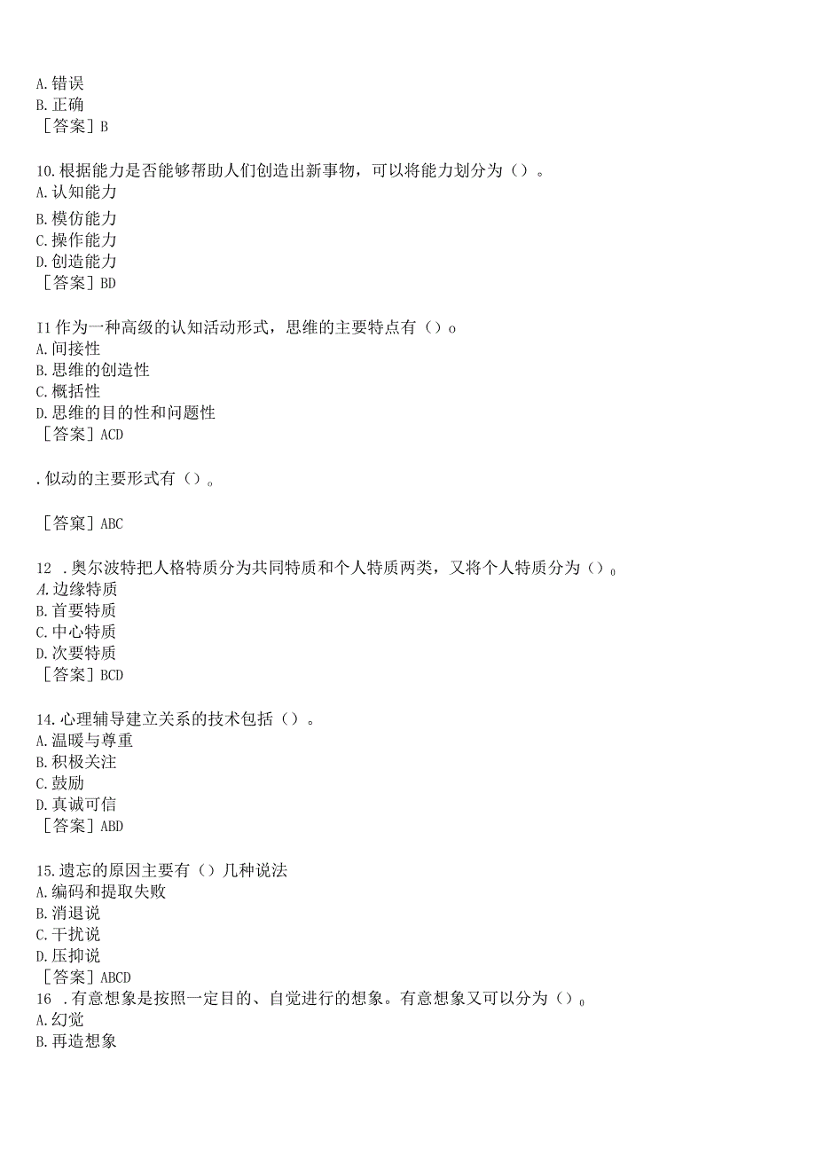 国开河南电大专科心理学终考任务我要考试试题及答案.docx_第2页