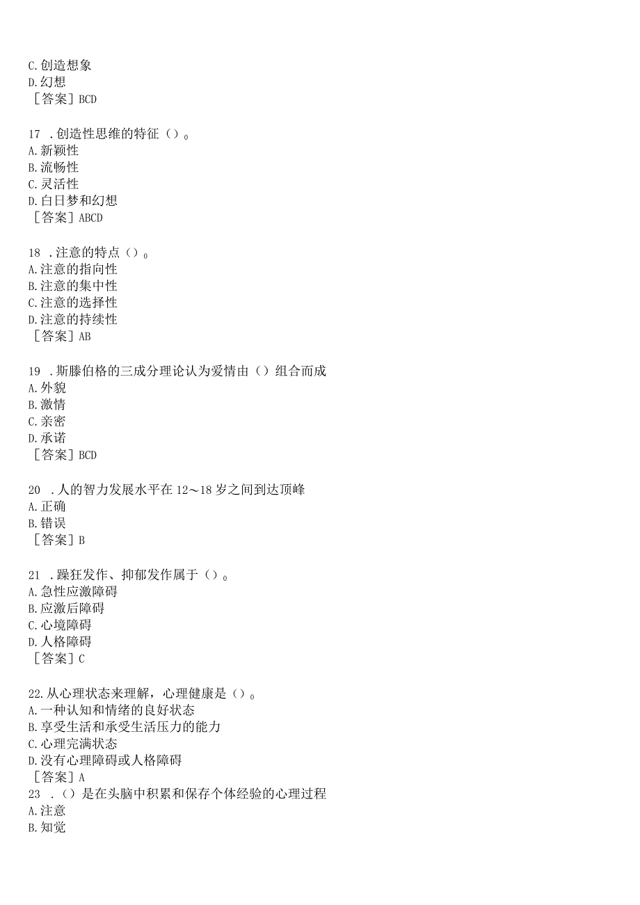 国开河南电大专科心理学终考任务我要考试试题及答案.docx_第3页