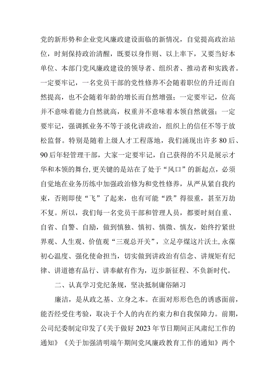 在公司2023年五一节前及端午节廉洁谈话会上的讲话.docx_第3页