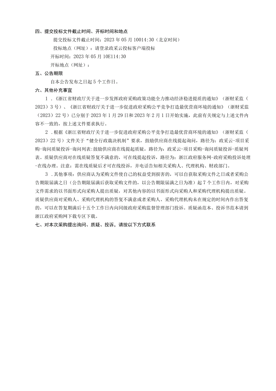 城市大学数字校园建设招标文件.docx_第3页