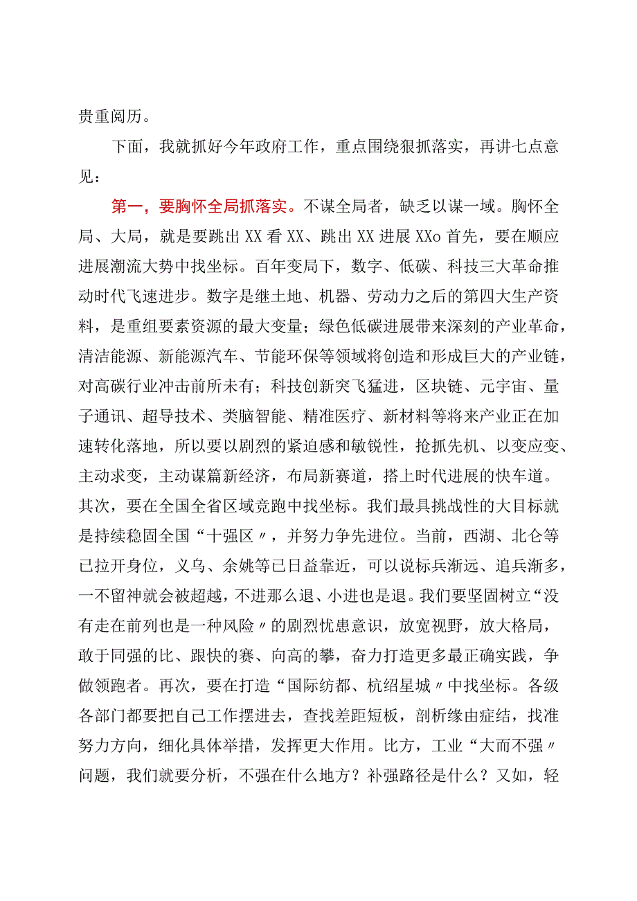 在区政府二届一次全体（扩大）会议上的讲话（摘要）.docx_第2页