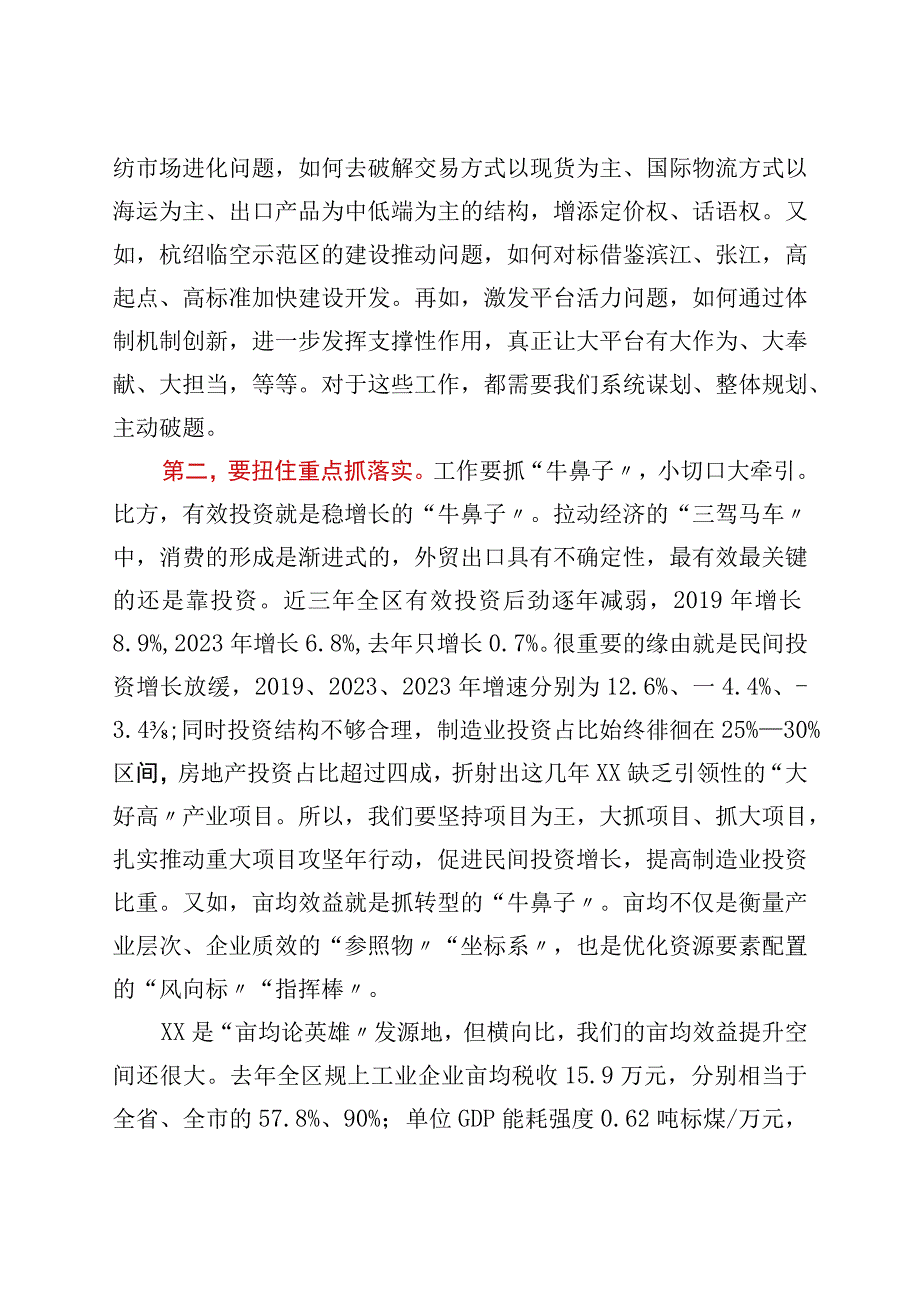 在区政府二届一次全体（扩大）会议上的讲话（摘要）.docx_第3页