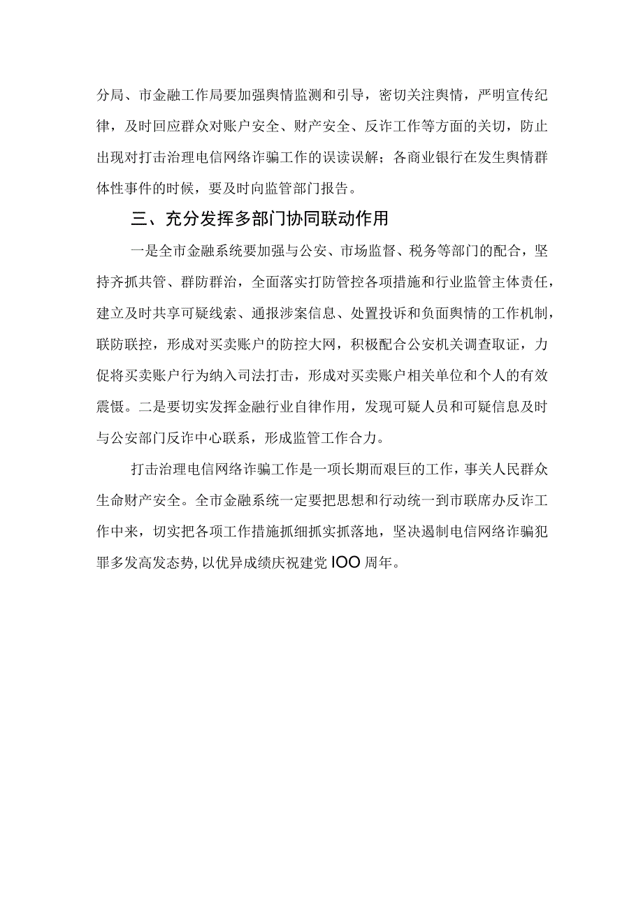 在全市打击治理电信网络诈骗犯罪工作电视电话会议上的讲话.docx_第2页