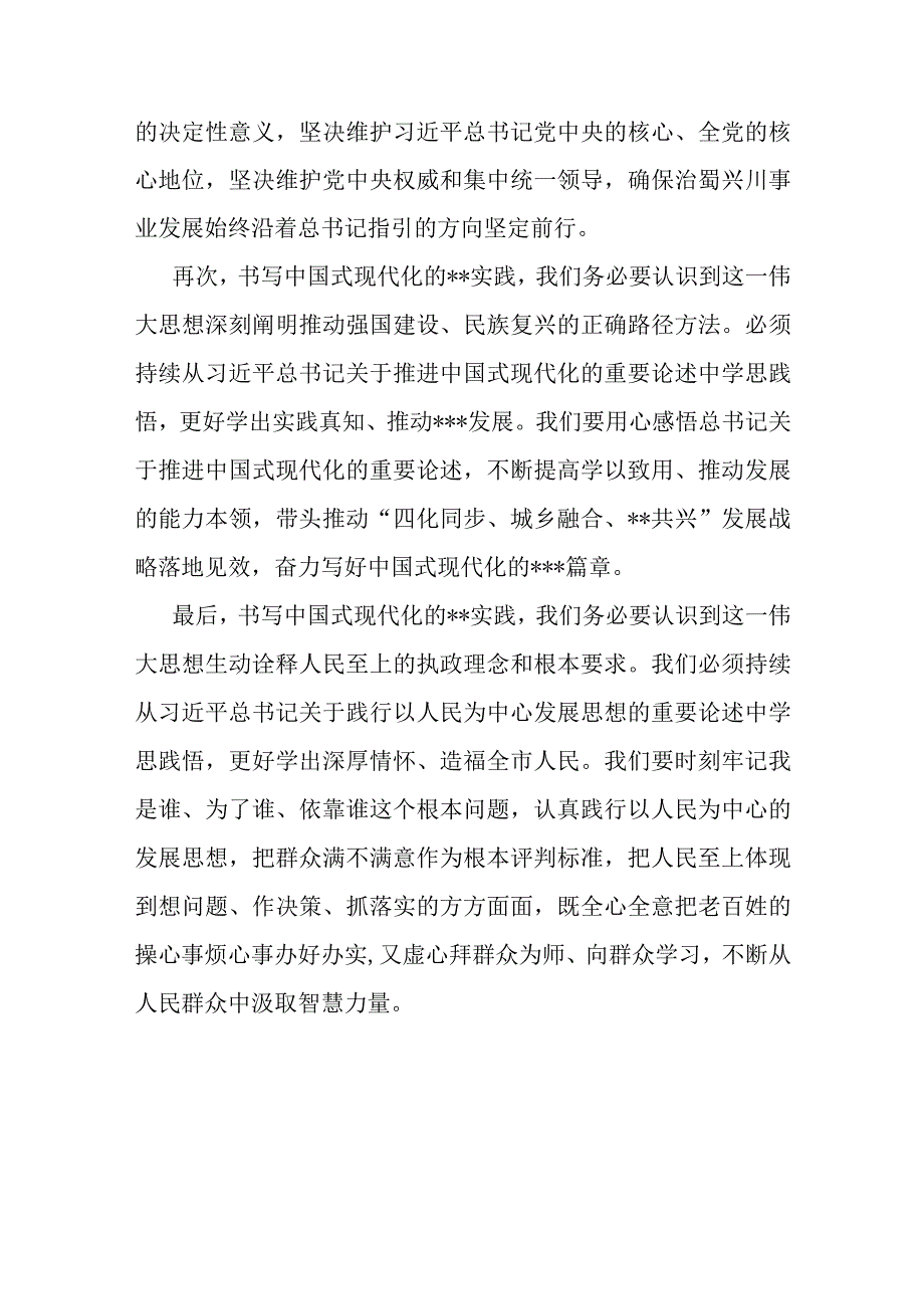 在全市主题教育读书班上的专题辅导报告.docx_第3页