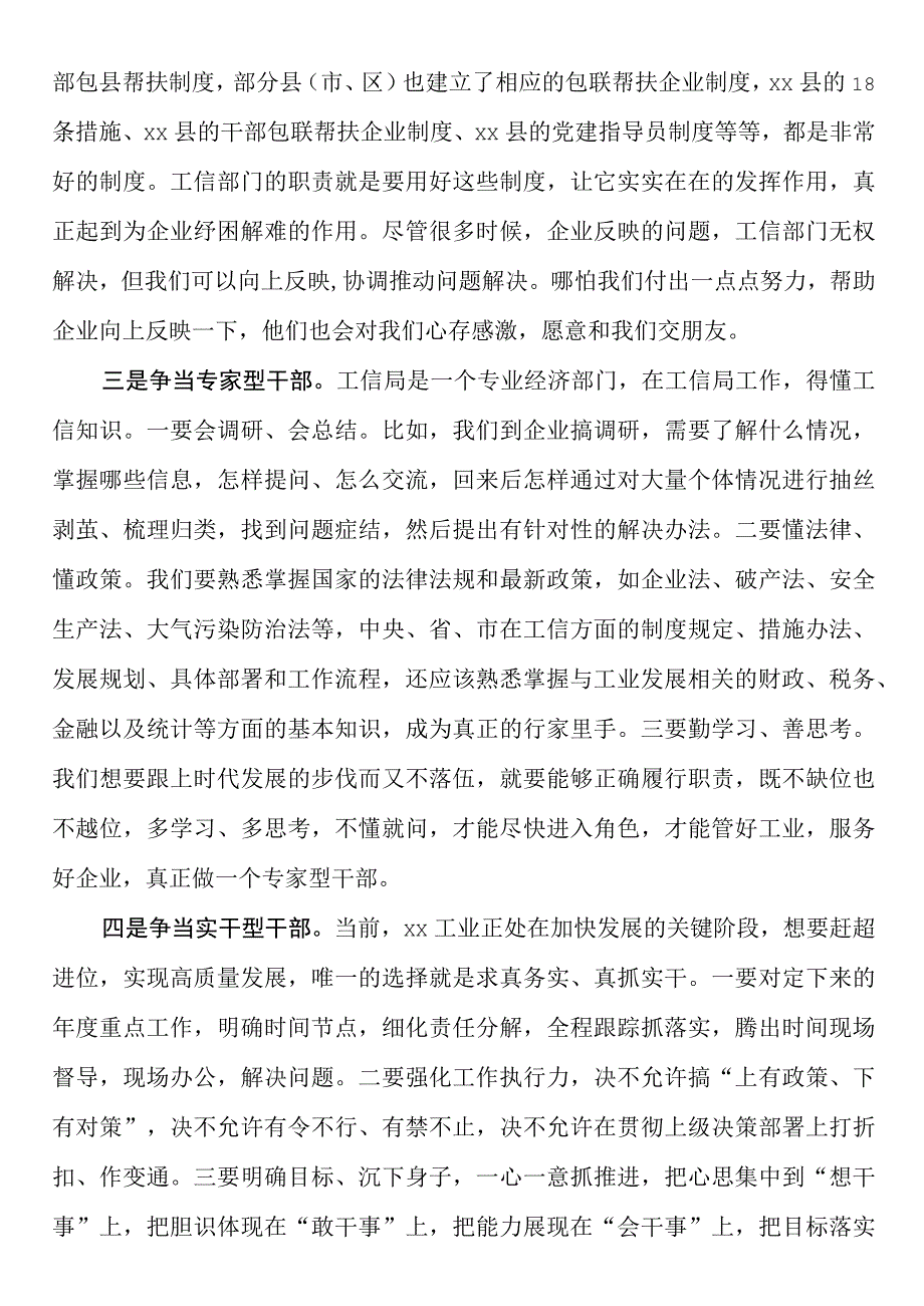 在“素质能力提升年”活动开班式上的主持讲话.docx_第2页