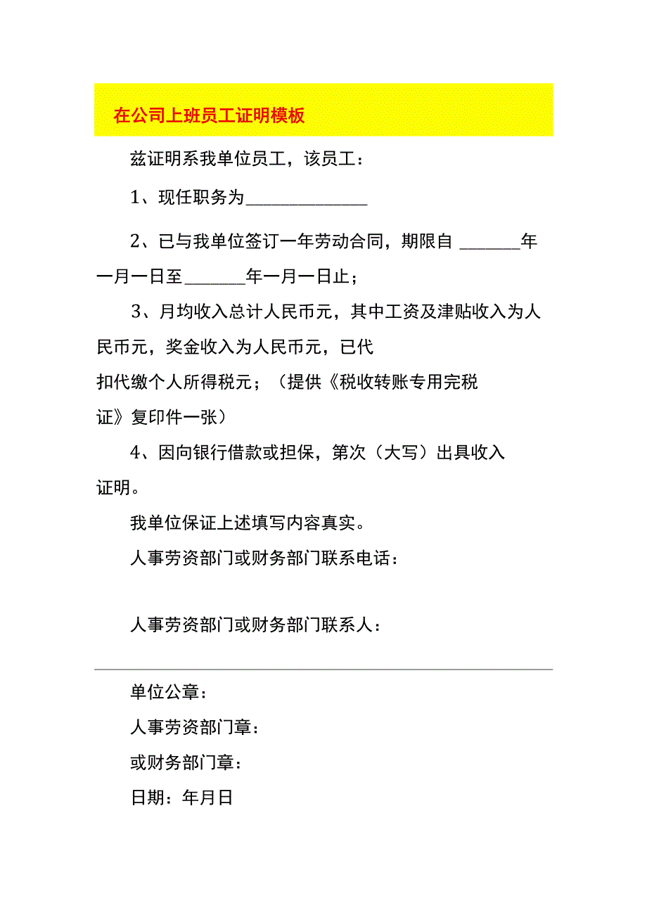 在公司上班员工证明模板.docx_第1页