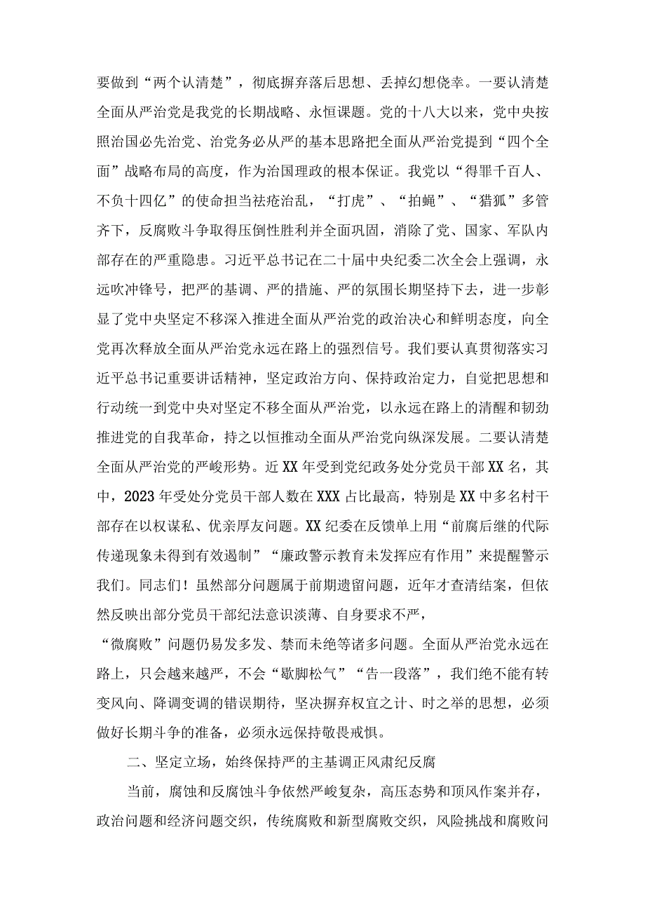 在2023年党风廉政建设及反腐败工作安排部署会上的讲话7篇.docx_第2页