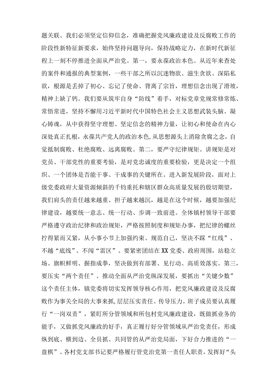 在2023年党风廉政建设及反腐败工作安排部署会上的讲话7篇.docx_第3页