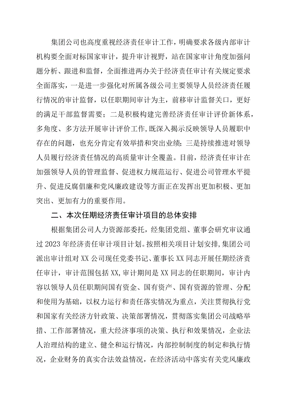 在公司经济责任审计启动会上的讲话.docx_第2页