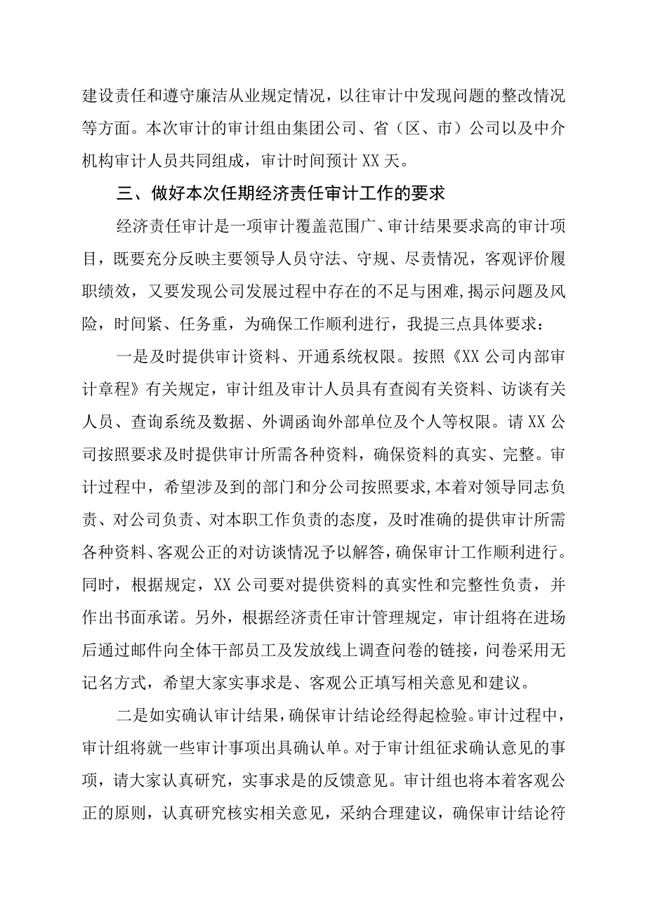 在公司经济责任审计启动会上的讲话.docx_第3页