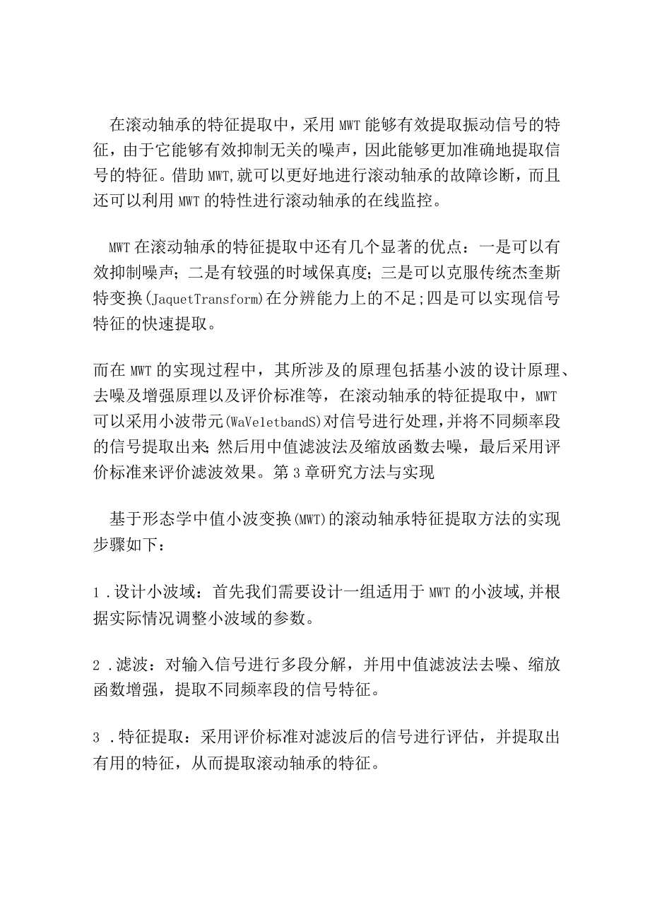 基于形态中值小波的滚动轴承特征提取.docx_第3页