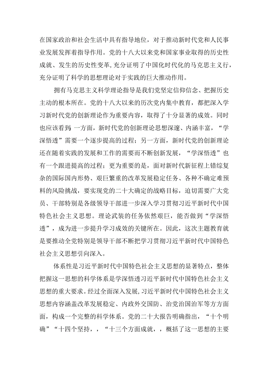 坚持学思用贯通知信行统一.docx_第2页