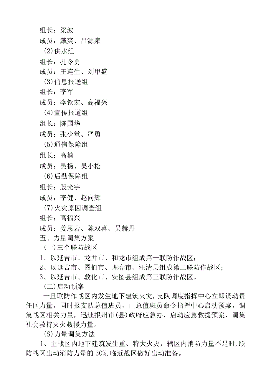 地下建筑火灾扑救预案.docx_第2页