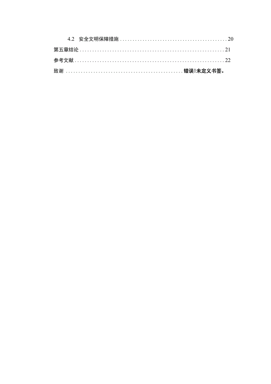 土木工程中铝模板技术应用分析12000字论文.docx_第2页