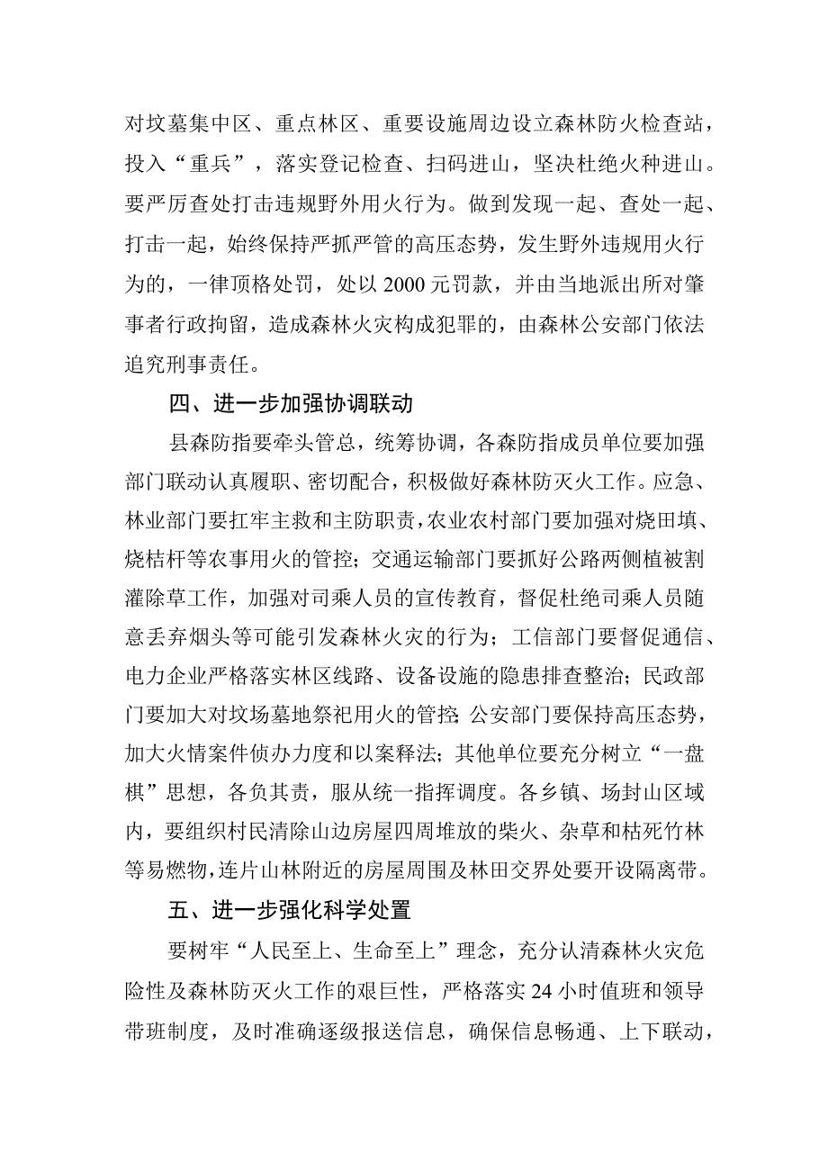 在全县森林防灭火动员部署会上的讲话.docx_第3页