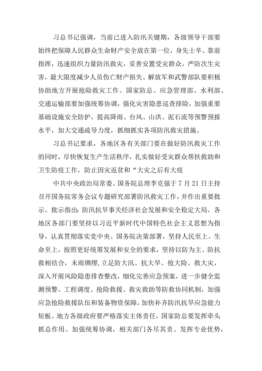 在全省防汛救灾保通信工作再动员再部署再落实会议讲话.docx_第2页