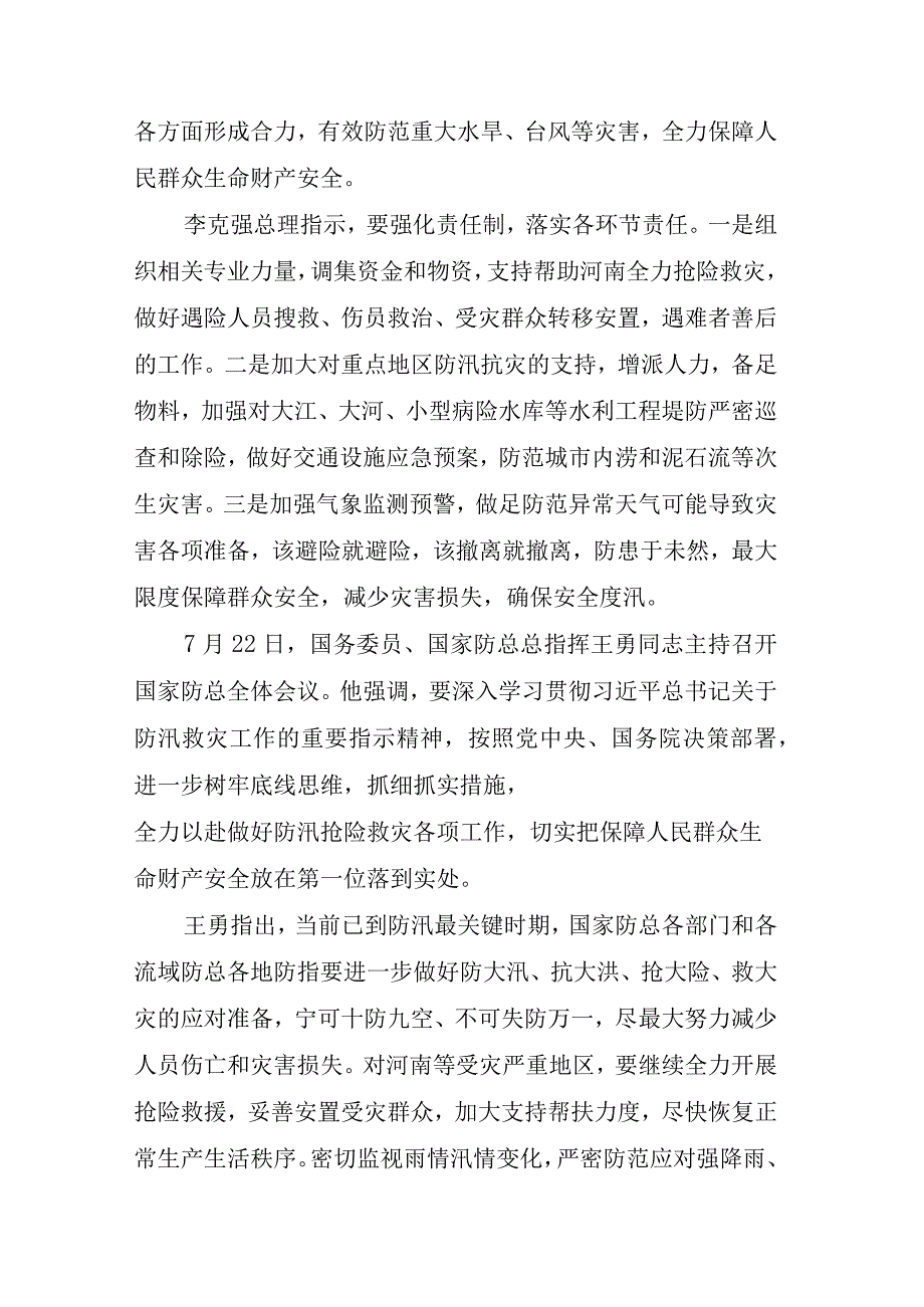 在全省防汛救灾保通信工作再动员再部署再落实会议讲话.docx_第3页