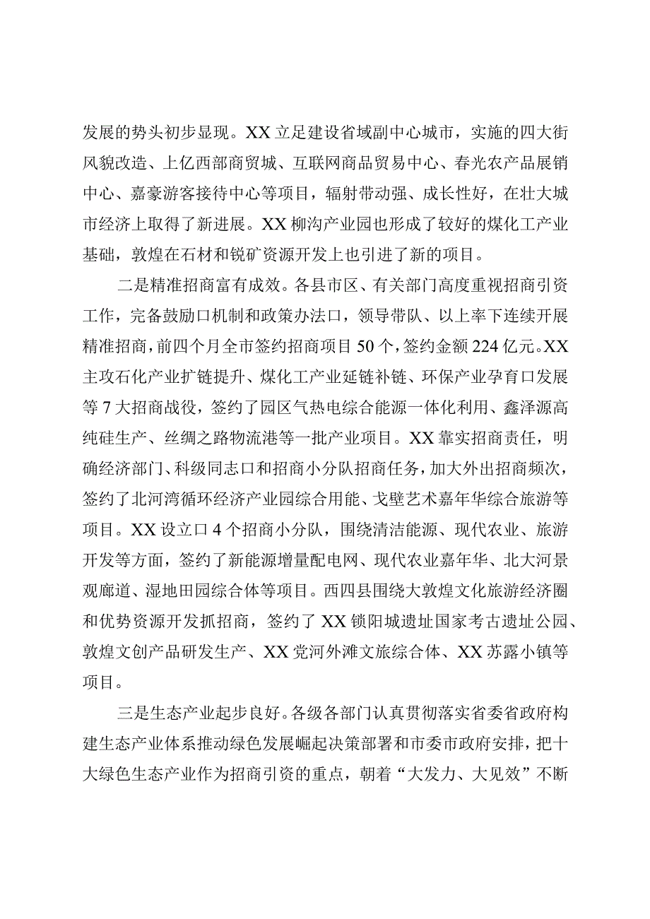 在抓招商扩投资稳增长专项推进活动总结点评讲话.docx_第2页