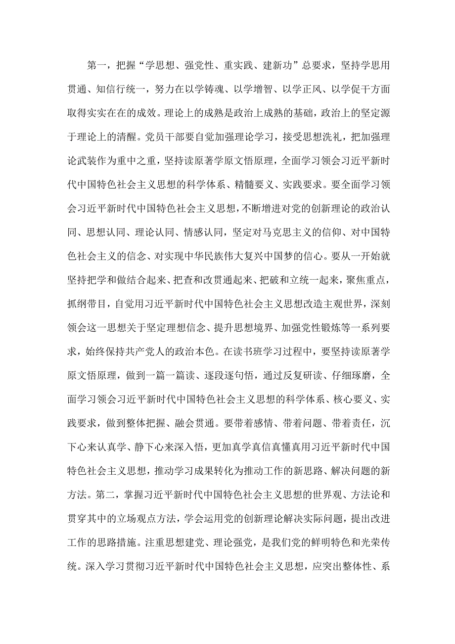 在2023年主题教育读书班开班式上的讲话提纲3篇与主题教育专题内容理论学习计划安排3篇汇编供参考.docx_第2页