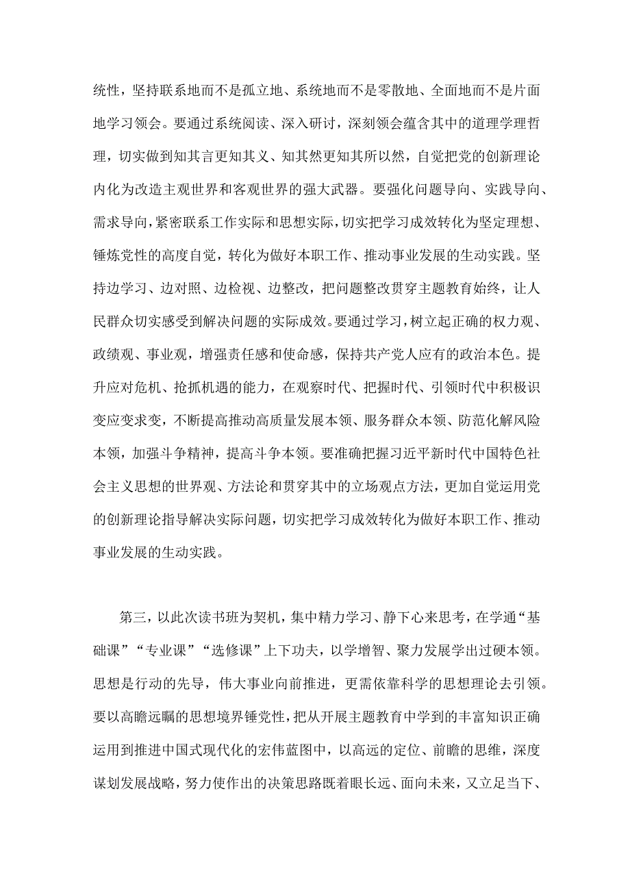 在2023年主题教育读书班开班式上的讲话提纲3篇与主题教育专题内容理论学习计划安排3篇汇编供参考.docx_第3页