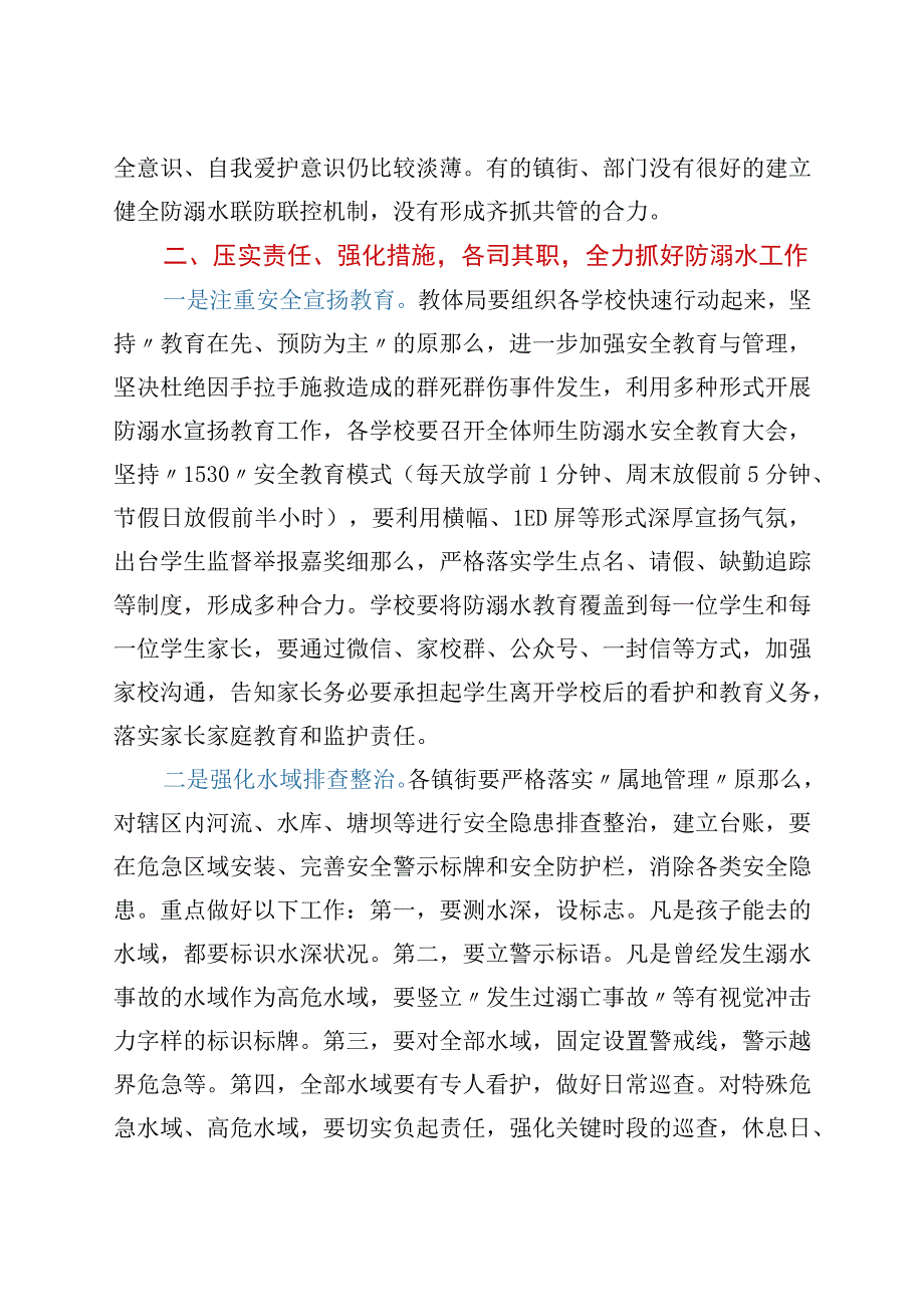 在预防未成年人溺水工作会议上的讲话.docx_第2页