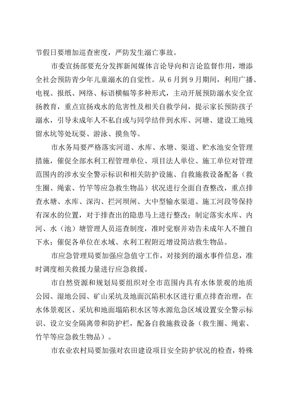 在预防未成年人溺水工作会议上的讲话.docx_第3页