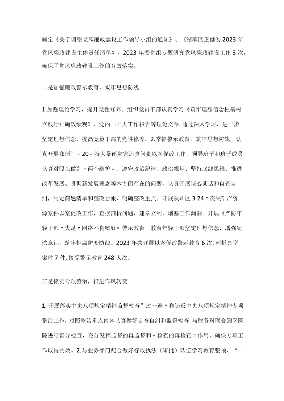 在卫生健康系统党风廉政建设和反腐败工作会议上的讲话.docx_第2页