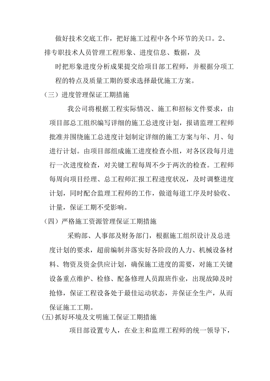 城镇基础设施建设项目道路排水工程及广场工程工程进度计划与保证措施.docx_第2页