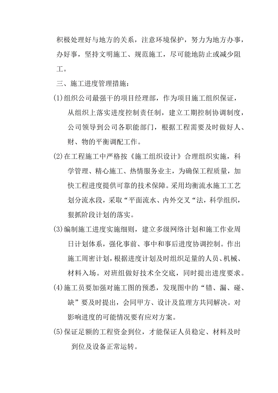 城镇基础设施建设项目道路排水工程及广场工程工程进度计划与保证措施.docx_第3页