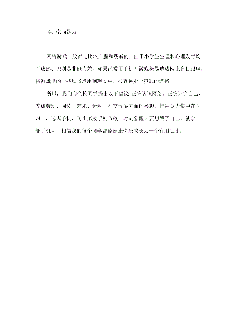 国旗下讲话稿远离手机危害还我身心健康.docx_第2页