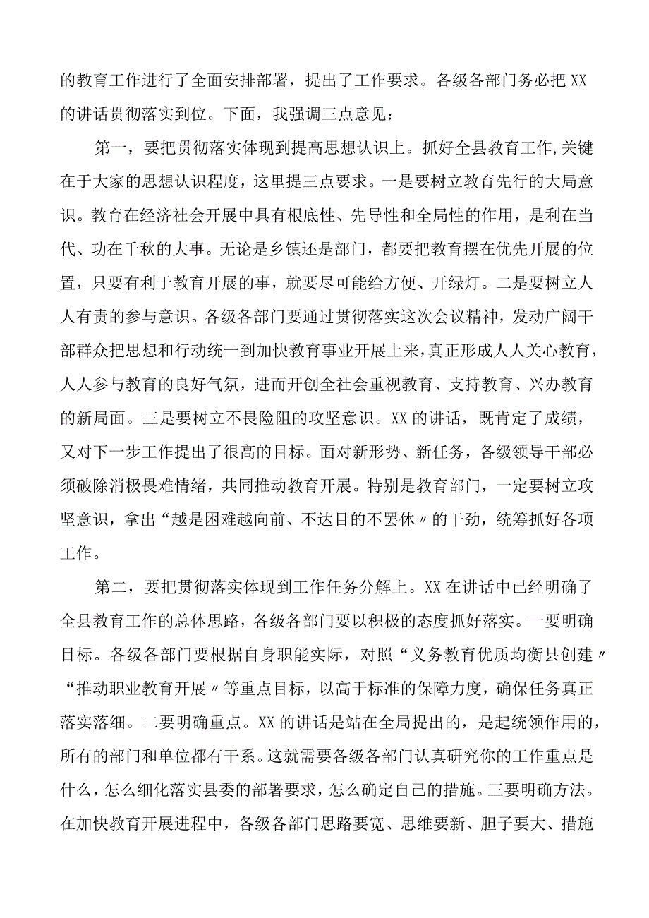 在庆祝教师节暨表彰大会上的主持词范文含县级乡镇会议（共2篇）.docx_第2页