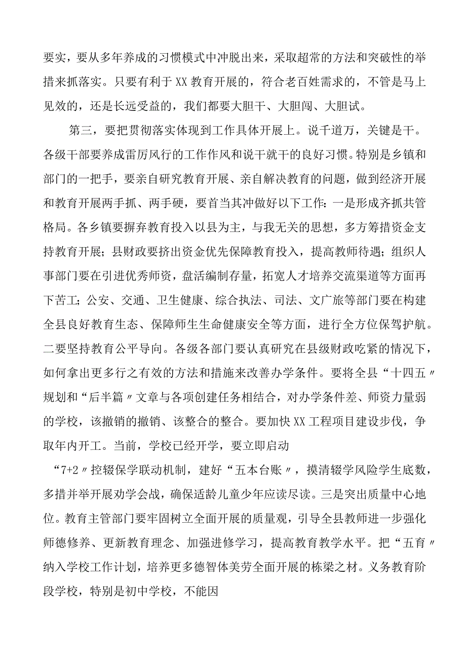 在庆祝教师节暨表彰大会上的主持词范文含县级乡镇会议（共2篇）.docx_第3页