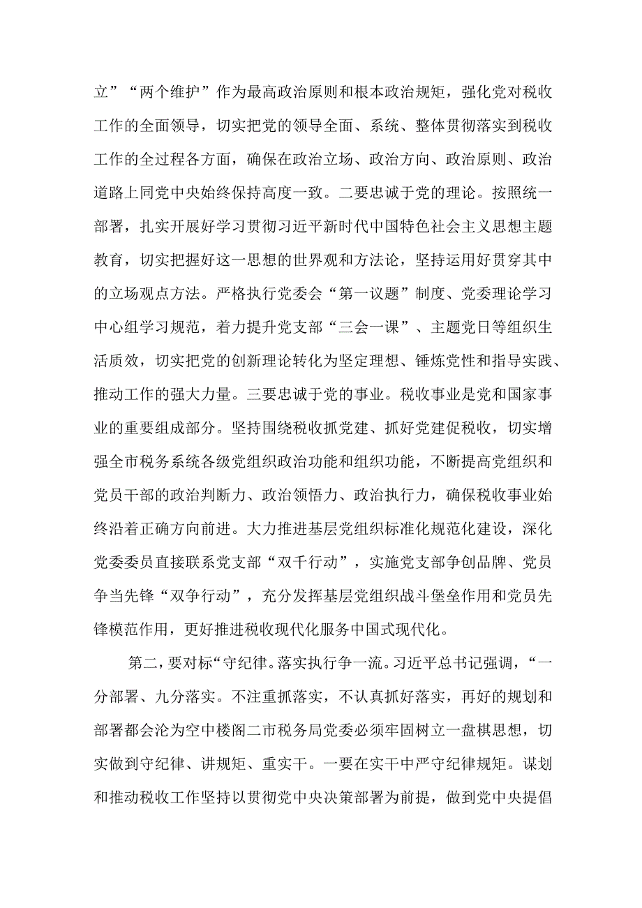 在税务系统模范机关建设推进会上的讲话.docx_第2页