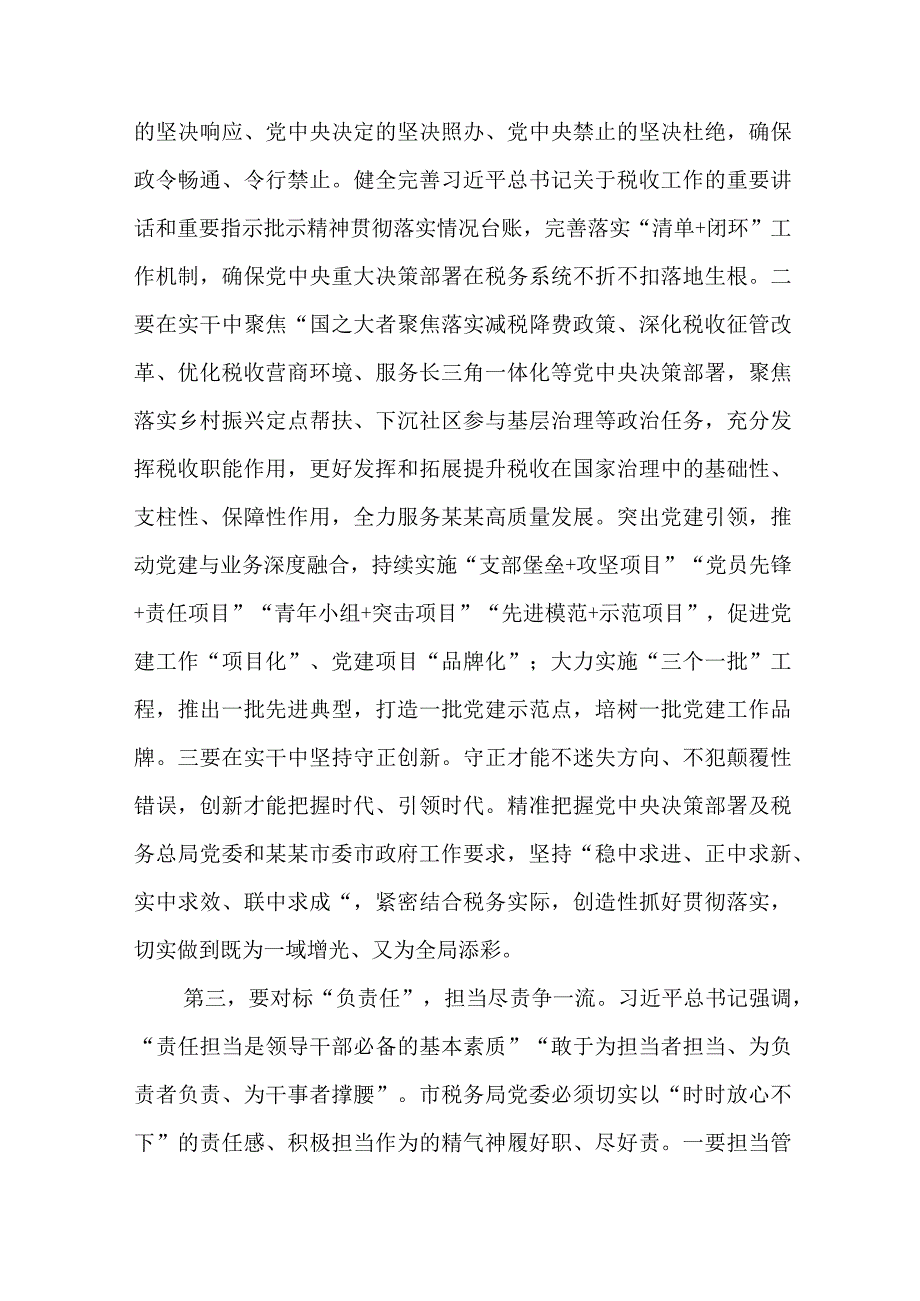 在税务系统模范机关建设推进会上的讲话.docx_第3页