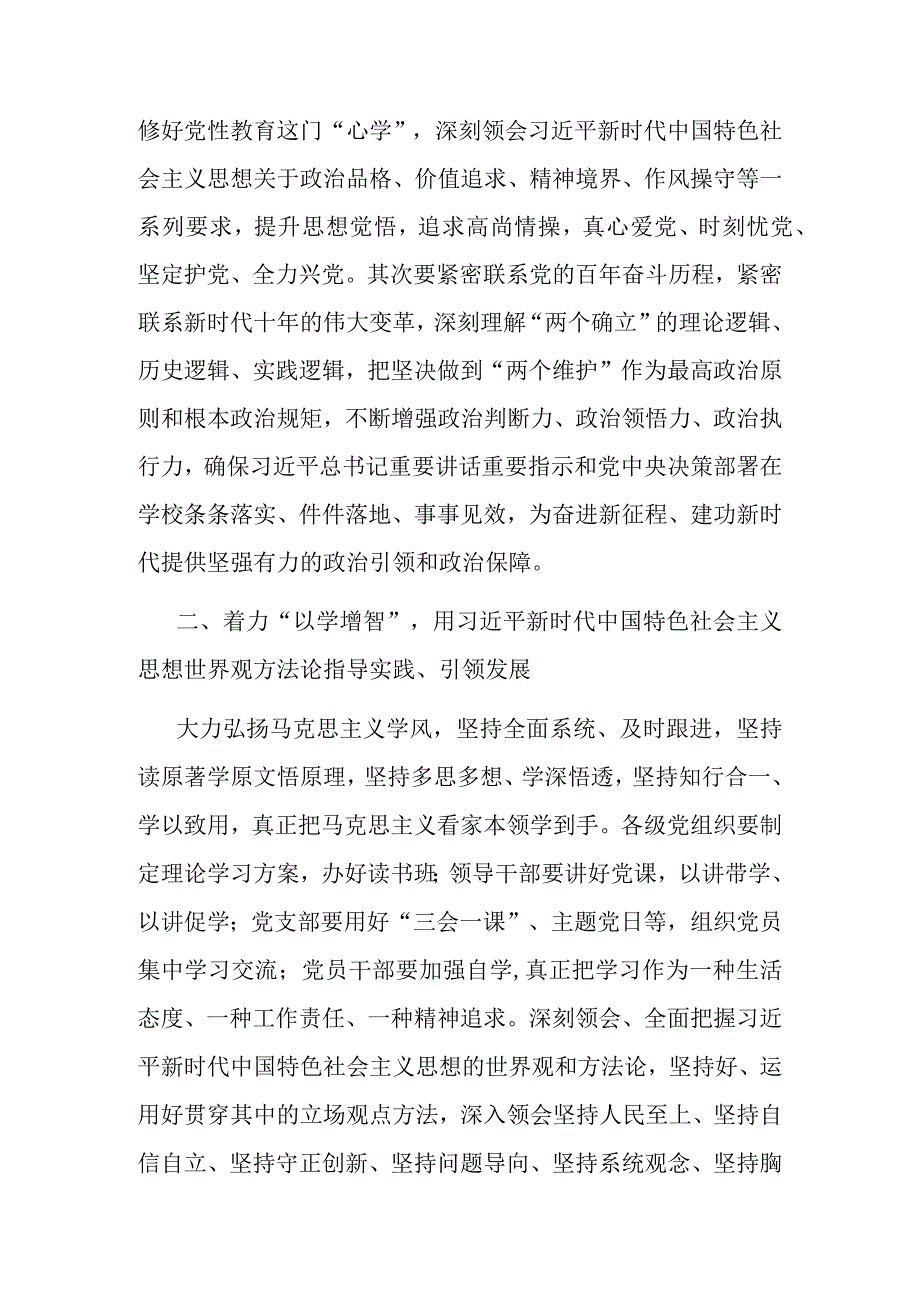 在理论学习中心组主题教育专题研讨会上的发言(共二篇).docx_第2页