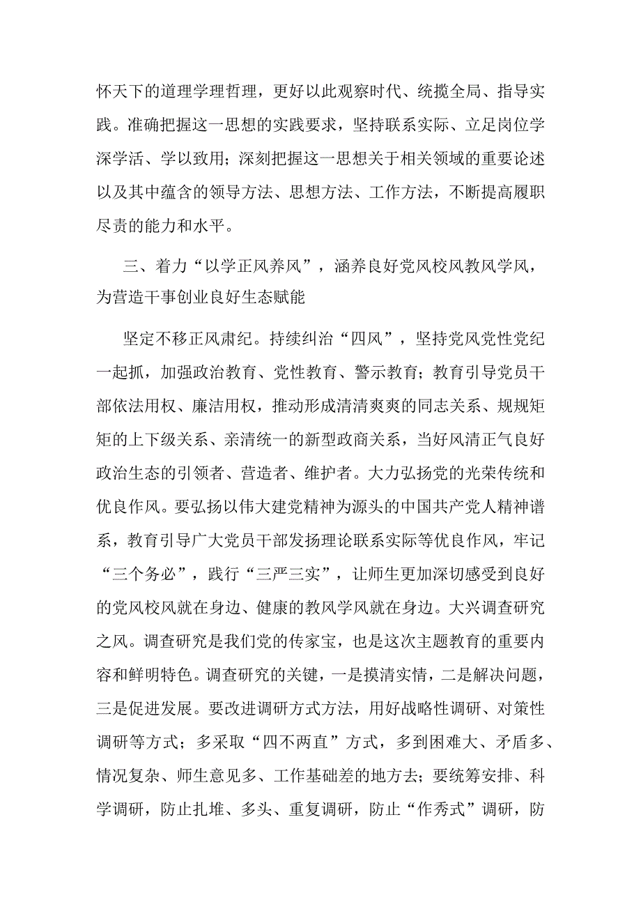 在理论学习中心组主题教育专题研讨会上的发言(共二篇).docx_第3页