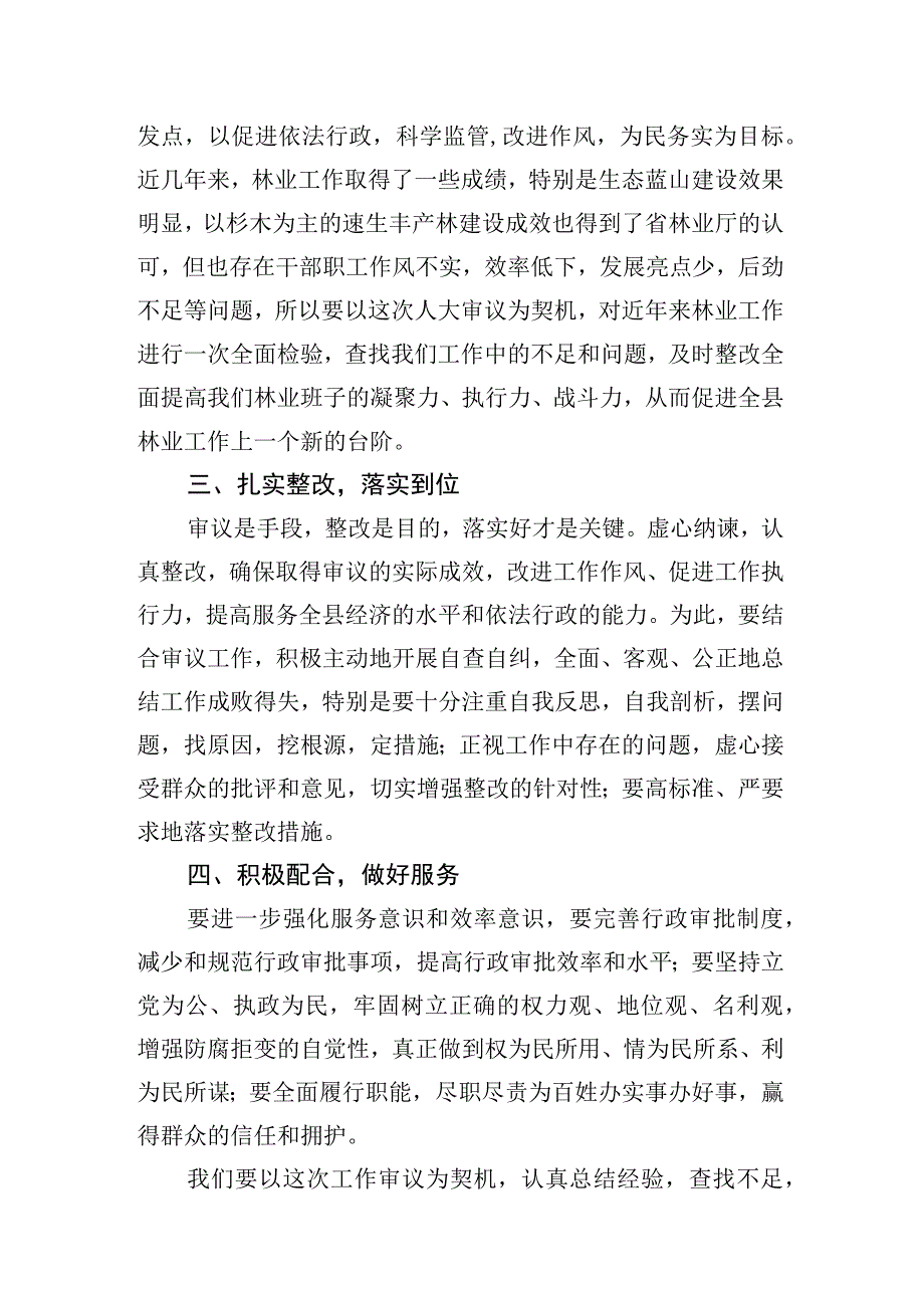 在2022年度县人大常委会审议县林业局动员会上的讲话.docx_第2页