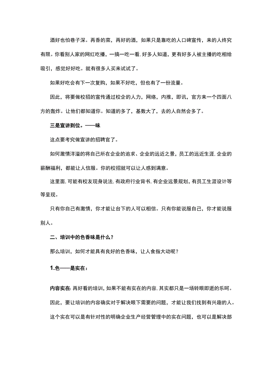 培训之培训的美味到底该如何调.docx_第2页