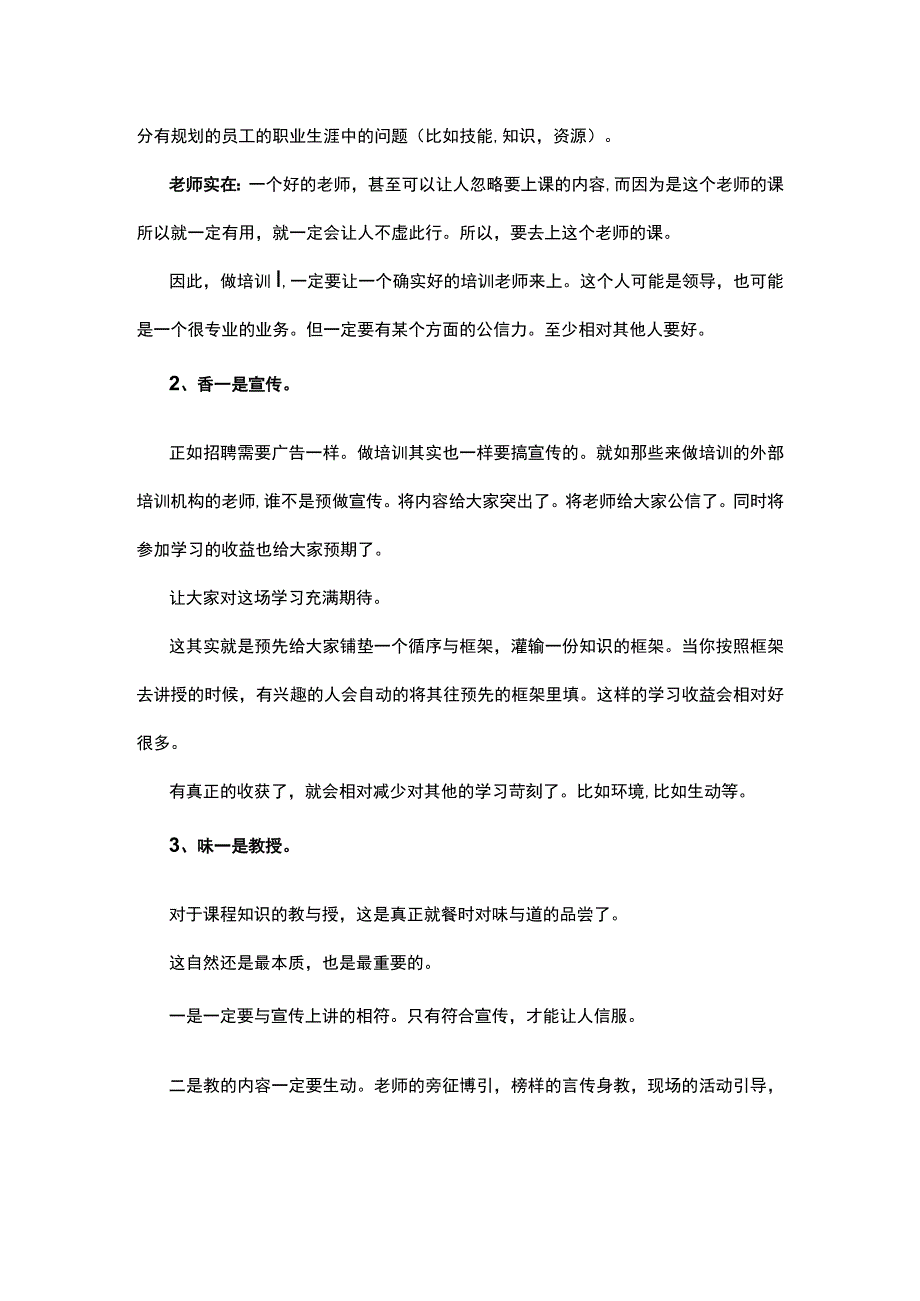 培训之培训的美味到底该如何调.docx_第3页