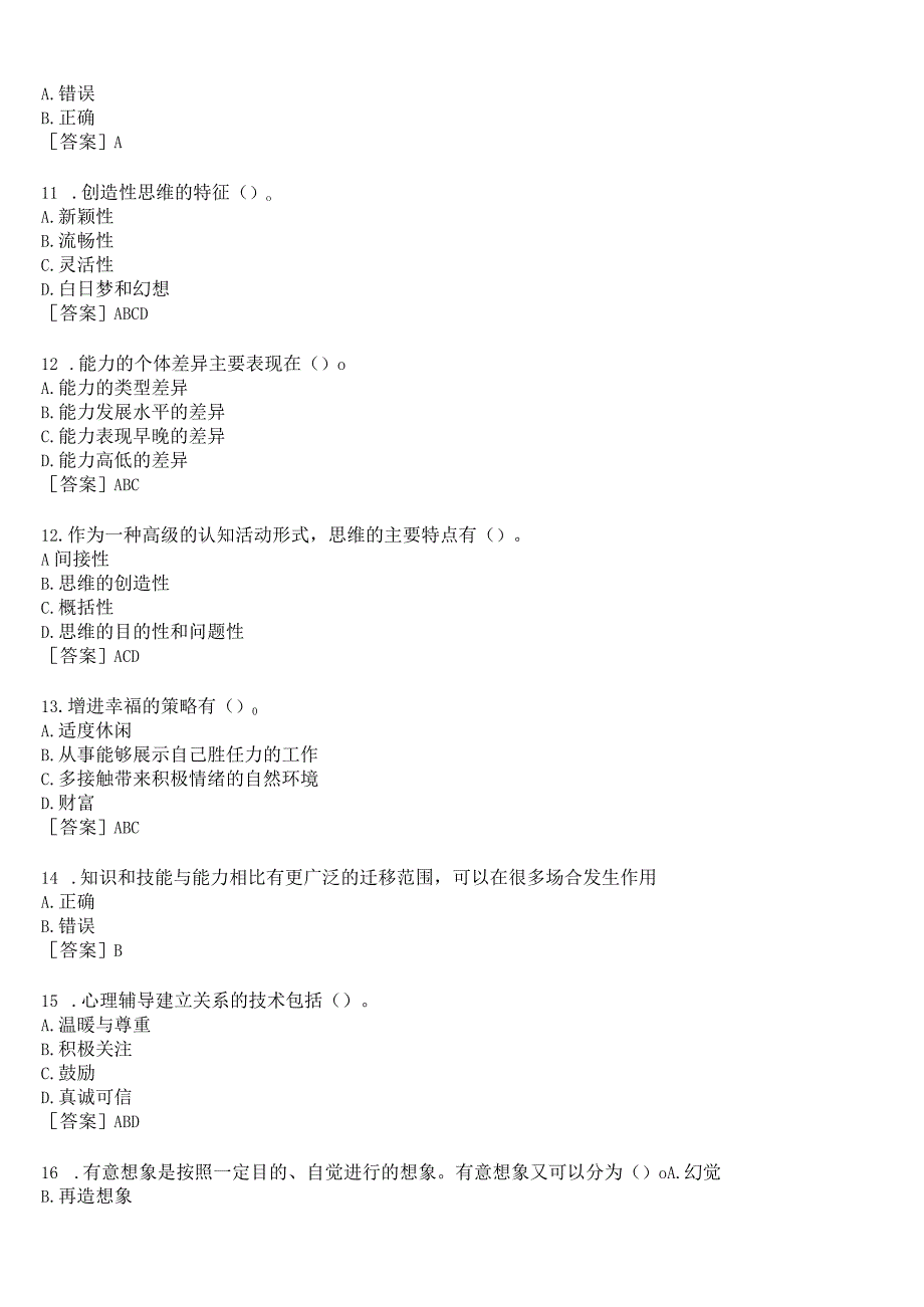 国开河南电大专科心理学形考任务作业练习1试题及答案.docx_第2页