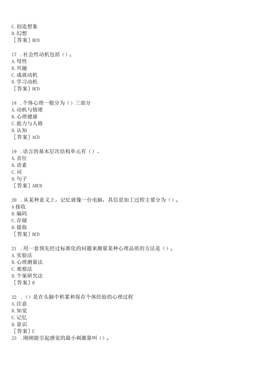 国开河南电大专科心理学形考任务作业练习1试题及答案.docx_第3页