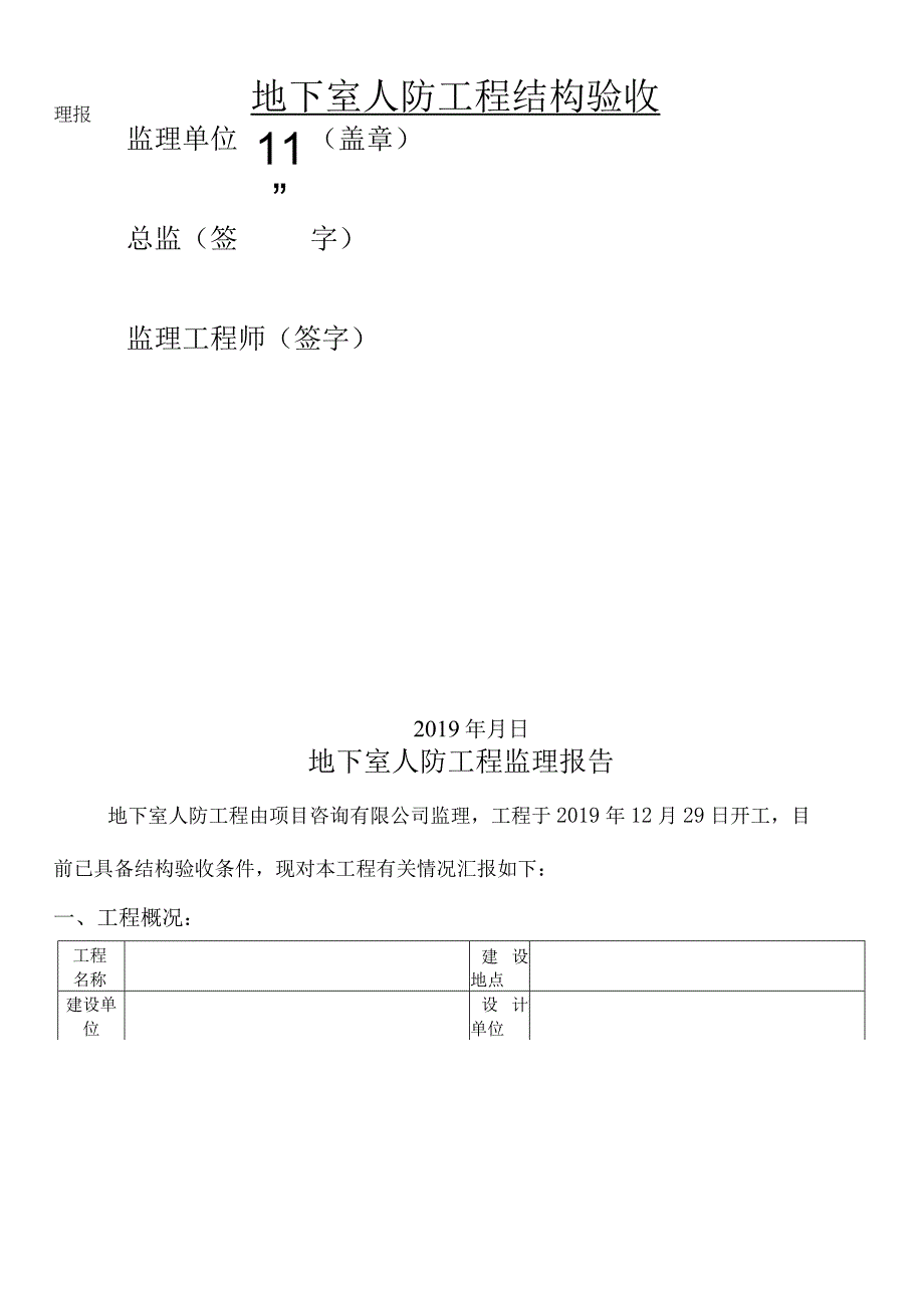 地下人防结构工程验收报告.docx_第1页