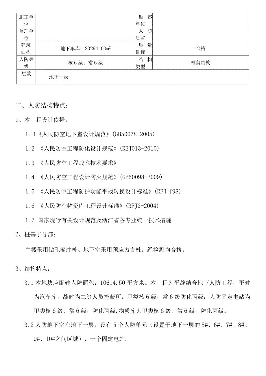 地下人防结构工程验收报告.docx_第2页