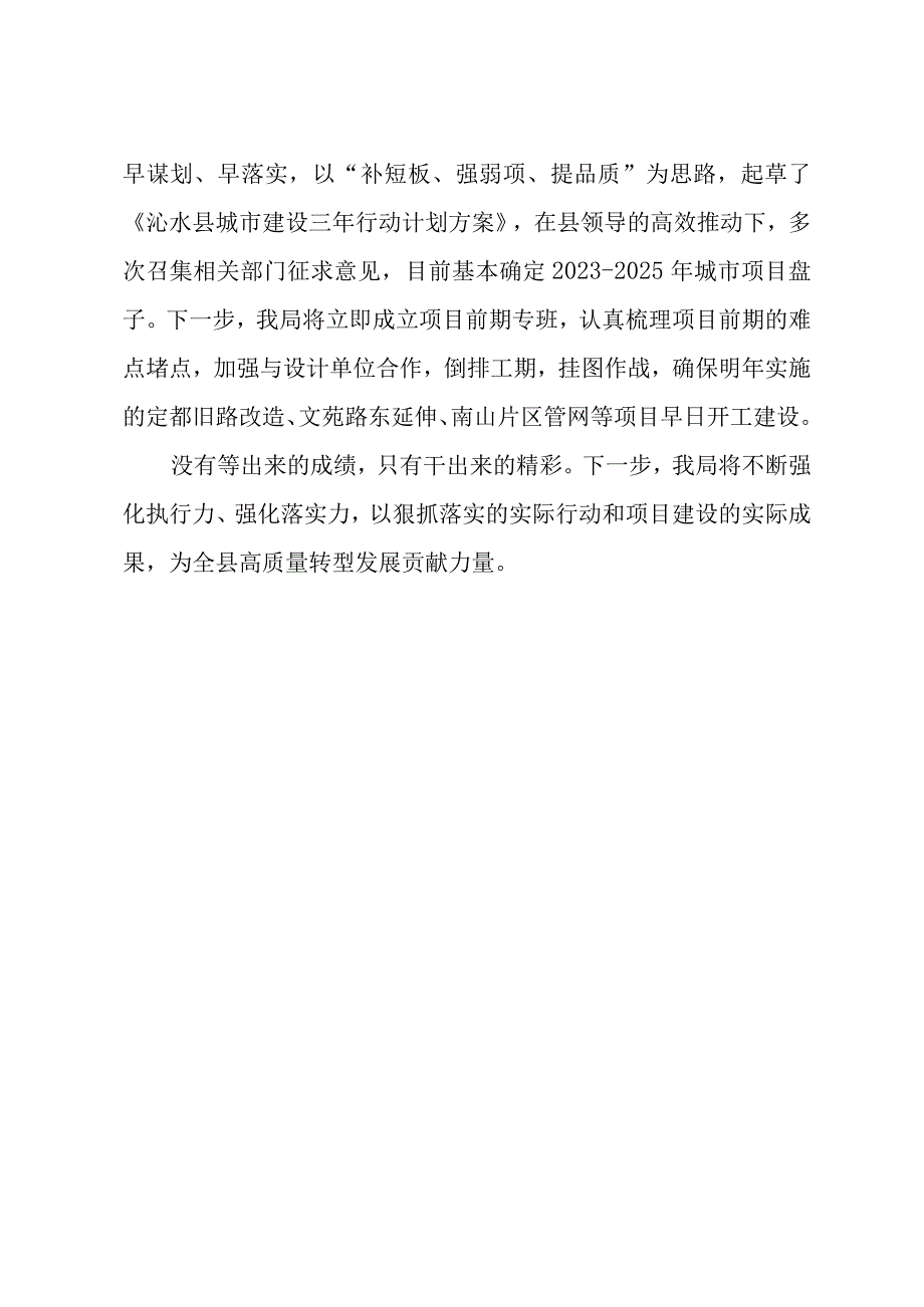 在全县项目建设冬季行动会议上的发言.docx_第2页