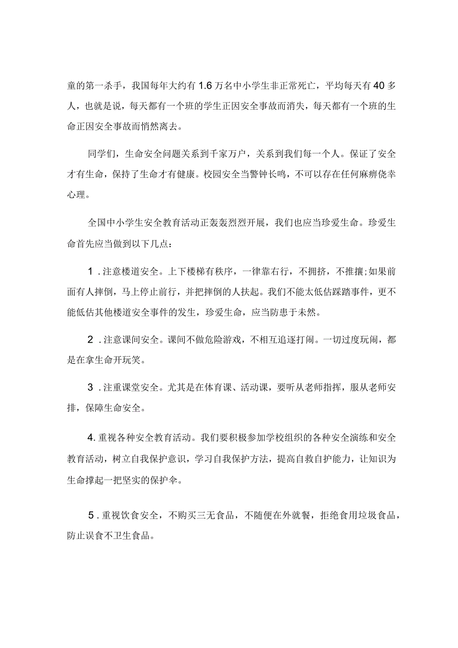 国旗下中学生关于珍爱生命健康成长演讲发言稿.docx_第2页