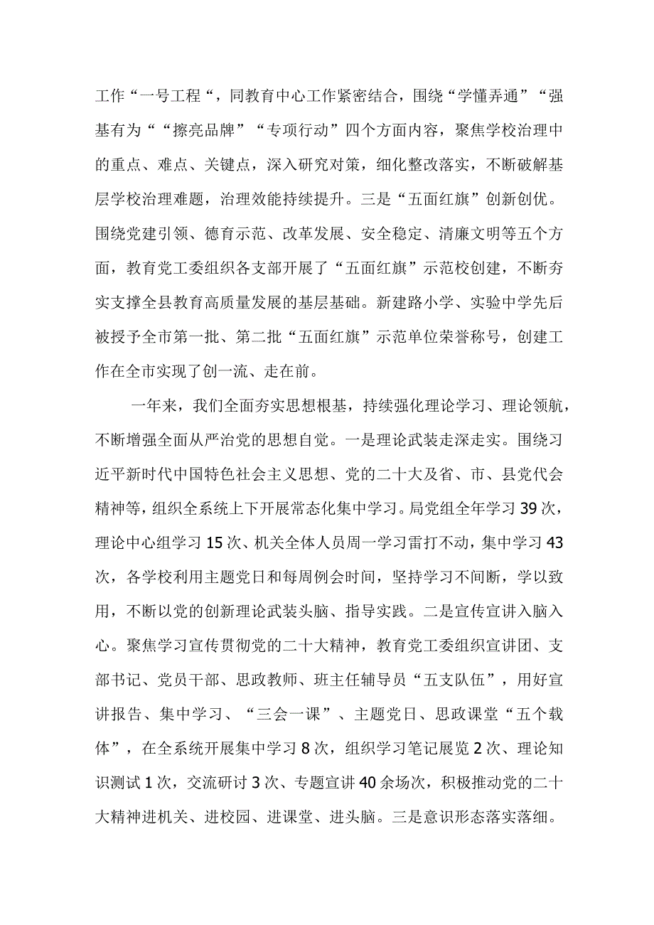 在2023年全面从严治党(党风廉政建设)工作会议上的讲话和主持词汇编.docx_第3页