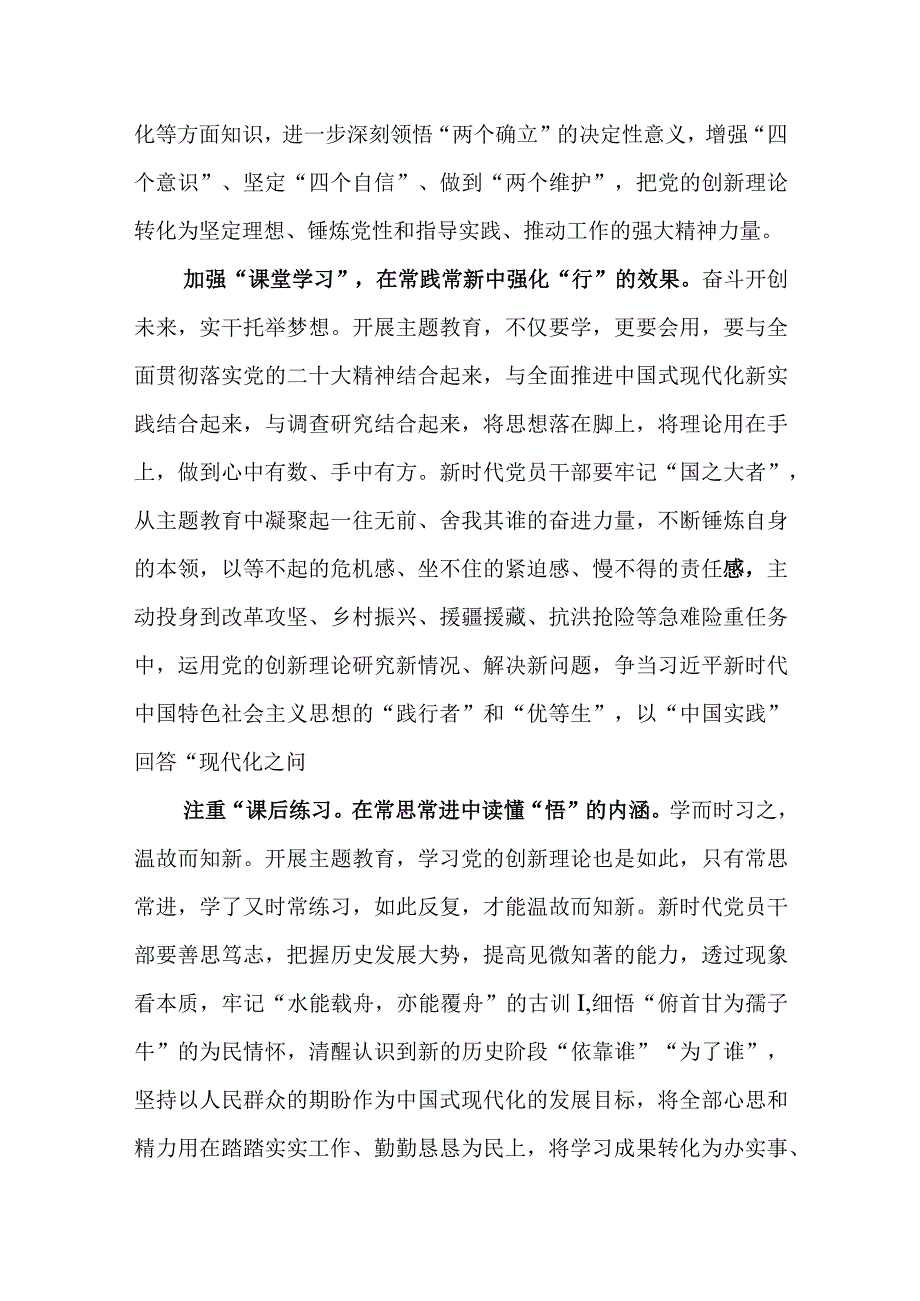 坚持学思用贯通、知信行统一学习贯彻2023年4月主题教育“学思想、强党性、重实践、建新功”总要求学习心得体会研讨发言共5篇.docx_第2页