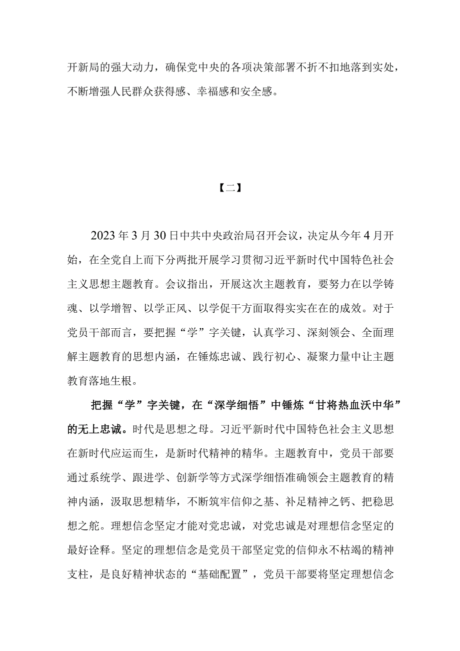 坚持学思用贯通、知信行统一学习贯彻2023年4月主题教育“学思想、强党性、重实践、建新功”总要求学习心得体会研讨发言共5篇.docx_第3页